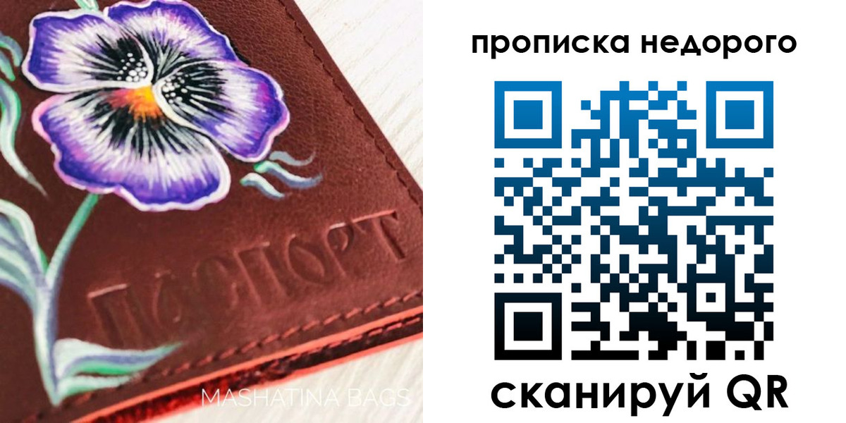 прописка для работы в Яранске