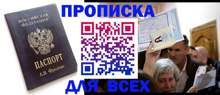 временная регистрация для всех в Яранске