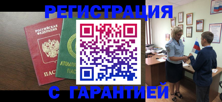 временная регистрация для школы в Яранске